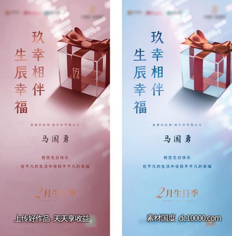 地产生日单图-源文件-素材国度dc10000.com