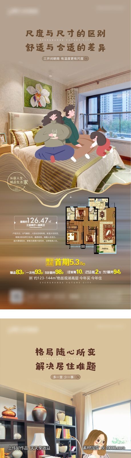 地产户型价值点系列稿-源文件-素材国度dc10000.com