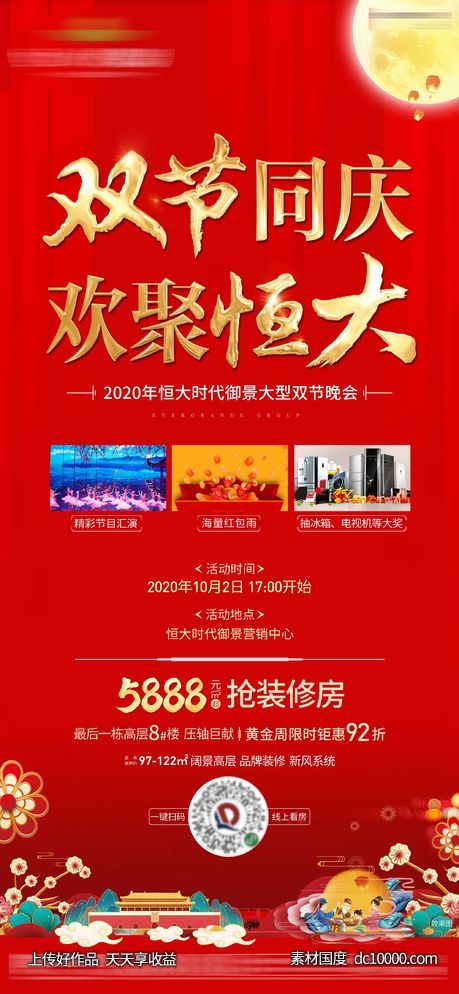 国庆 中秋同庆 晚会 -源文件-素材国度dc10000.com