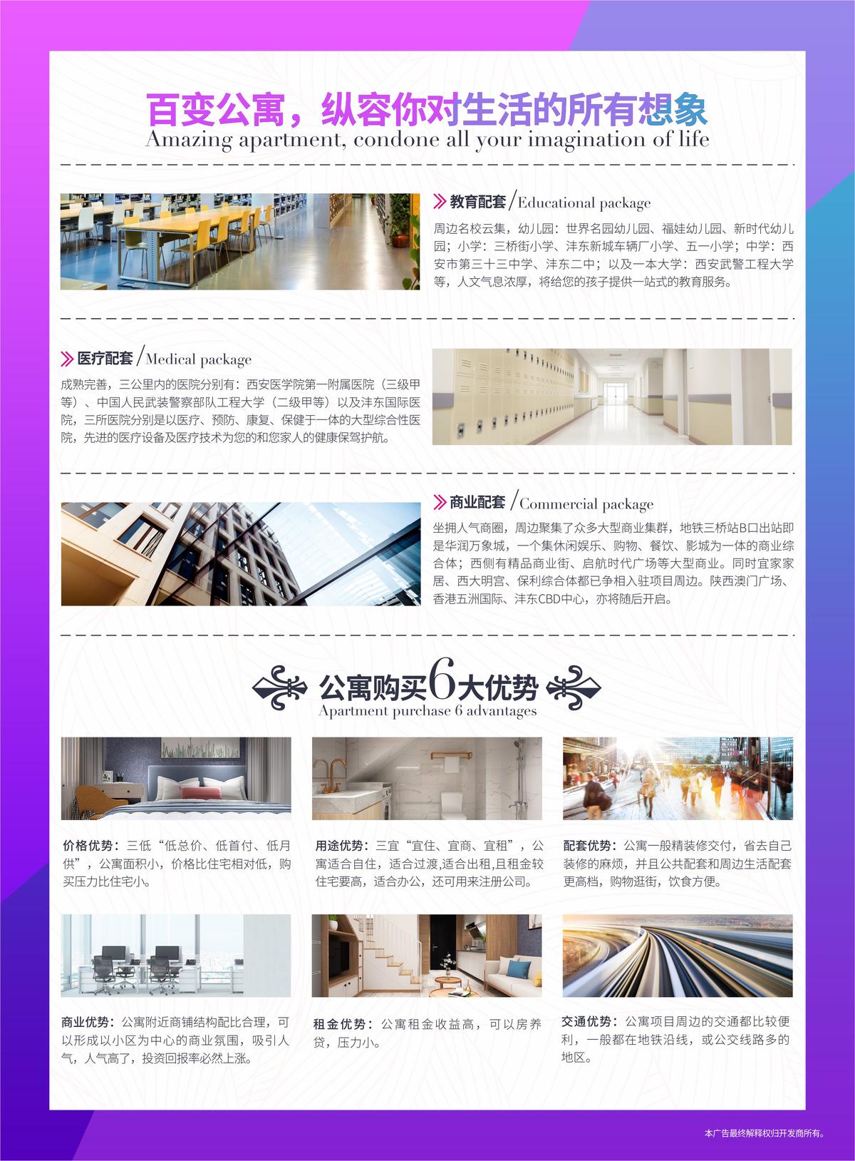 地产公寓单页