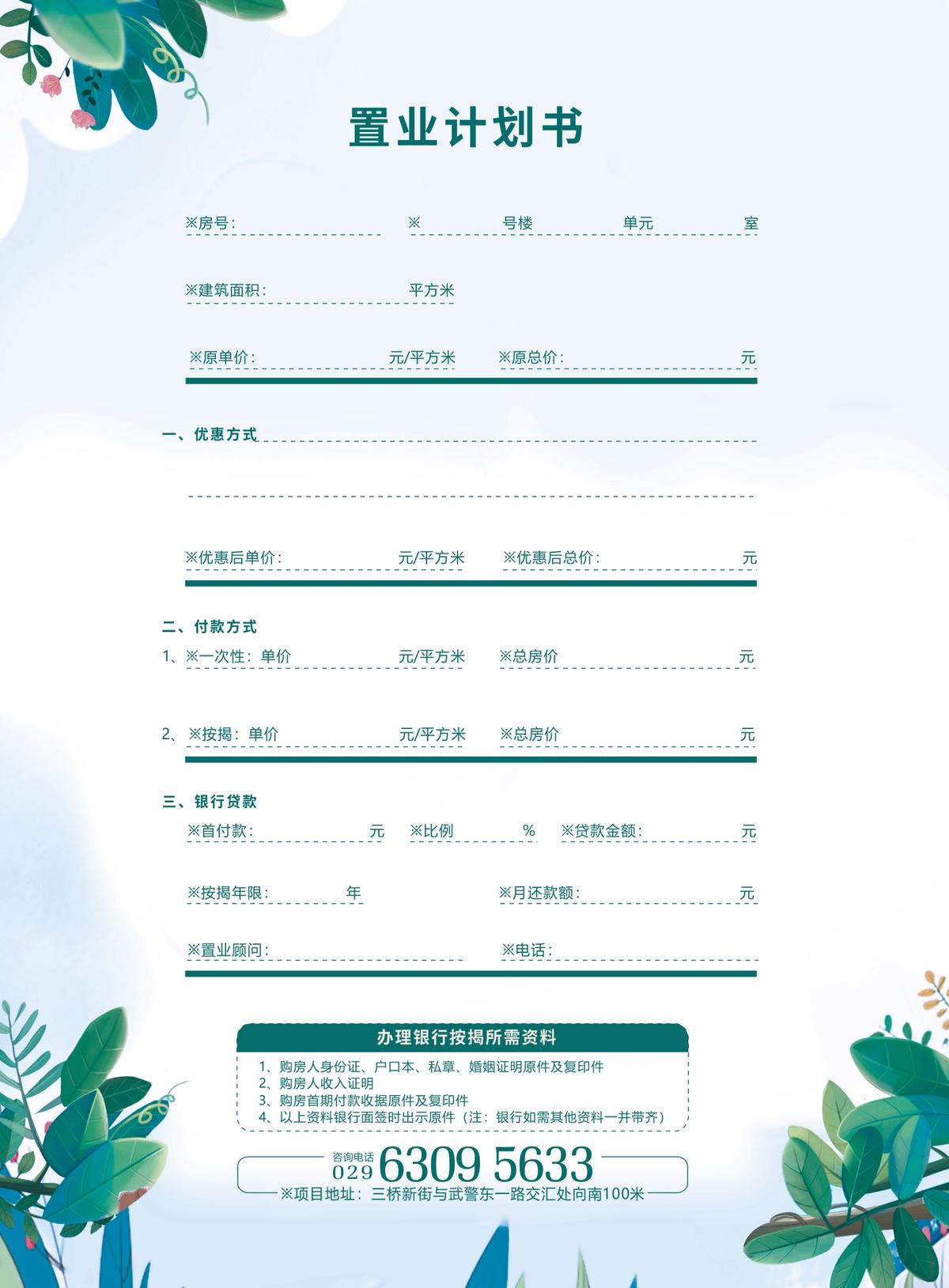 地产户型单页