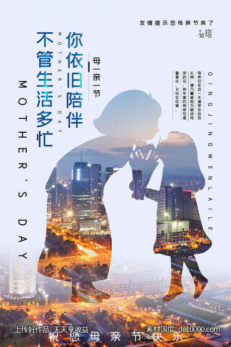现代大气母亲节海报-源文件-素材国度dc10000.com