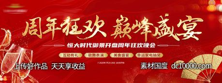 周年庆 桁架 背景-源文件-素材国度dc10000.com