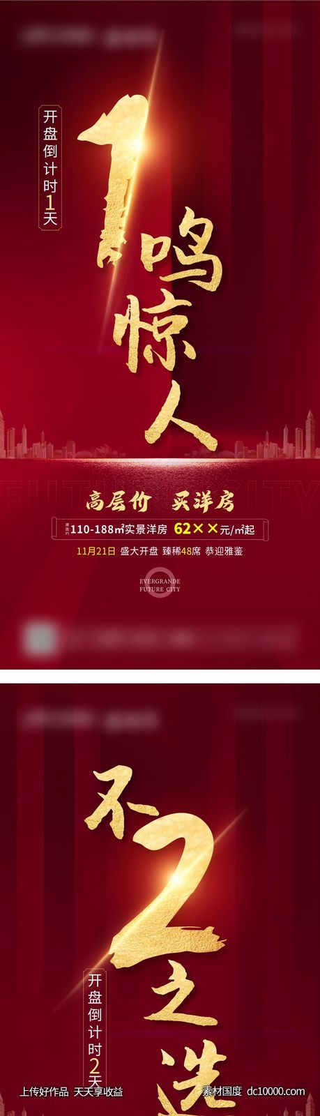 地产红色倒计时-源文件-素材国度dc10000.com