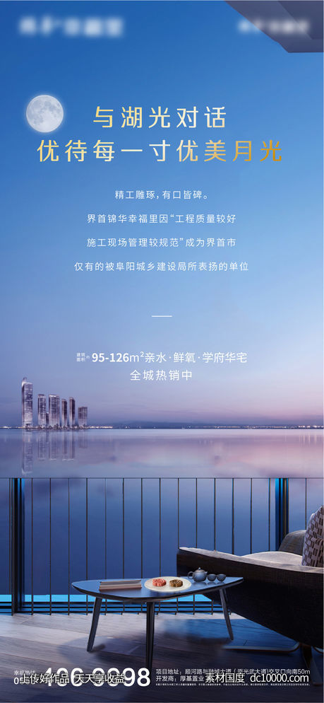 湖景地产-源文件-素材国度dc10000.com