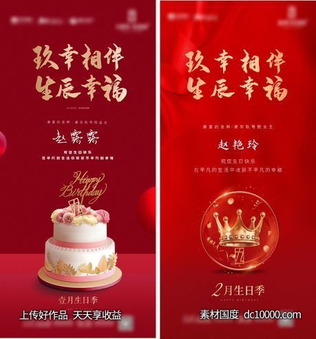 业主生日祝福海报-源文件-素材国度dc10000.com