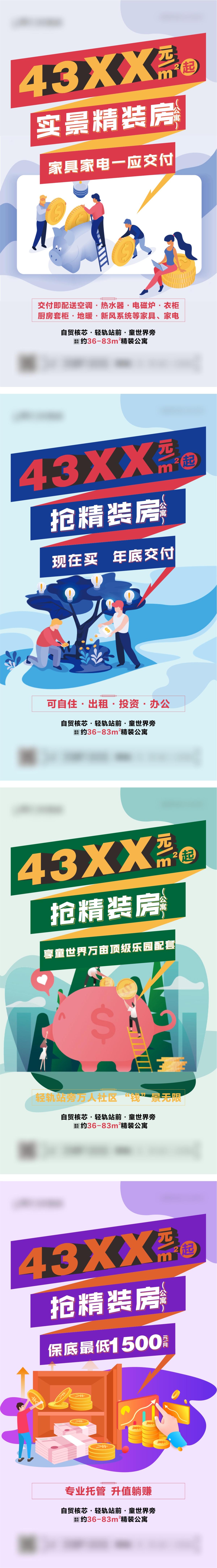 地产公寓系列海报