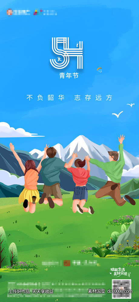 地产54青年节海报-源文件-素材国度dc10000.com