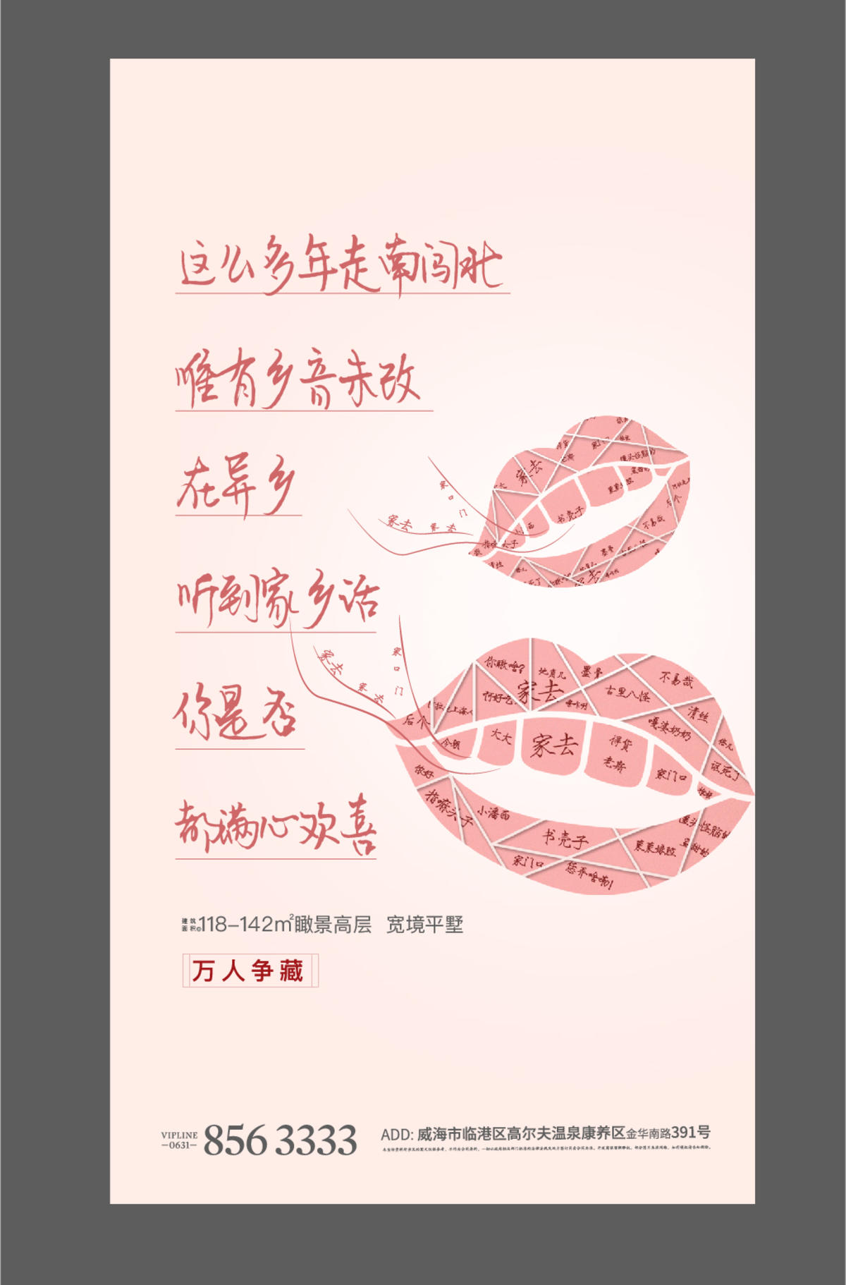 返乡归家回家地产海报新年嘴唇乡音剪纸