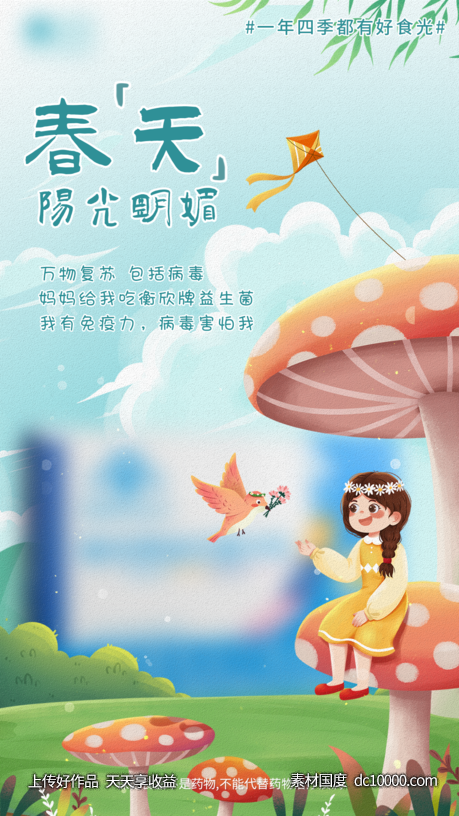 插画产品海报-源文件-素材国度dc10000.com