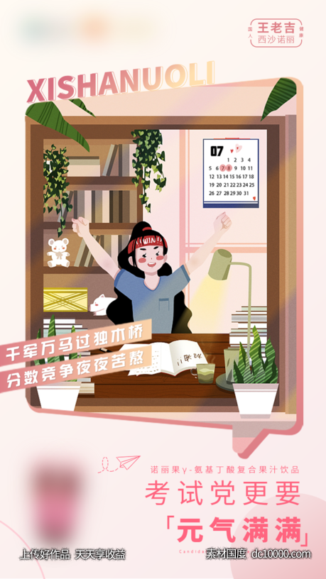 插画产品宣传海报-源文件-素材国度dc10000.com
