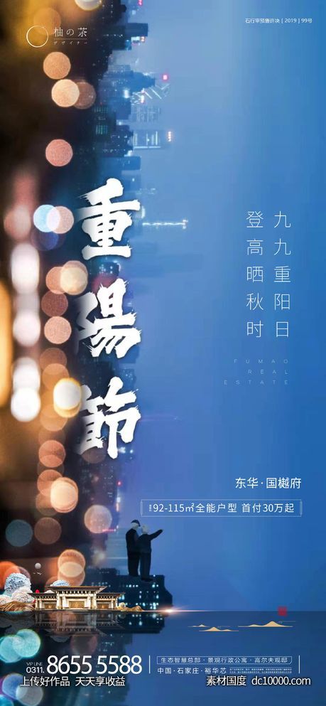 重阳节海报-源文件-素材国度dc10000.com