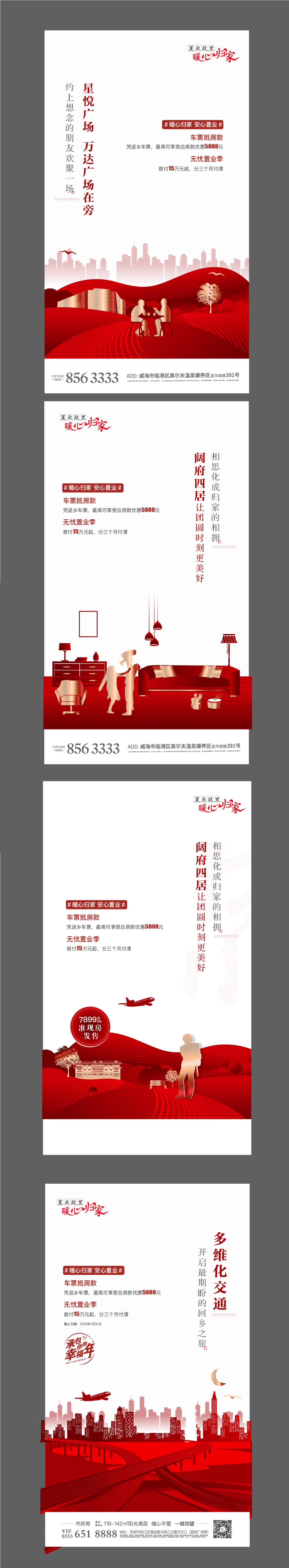 返乡红色地产线条回家归家海报优惠新年