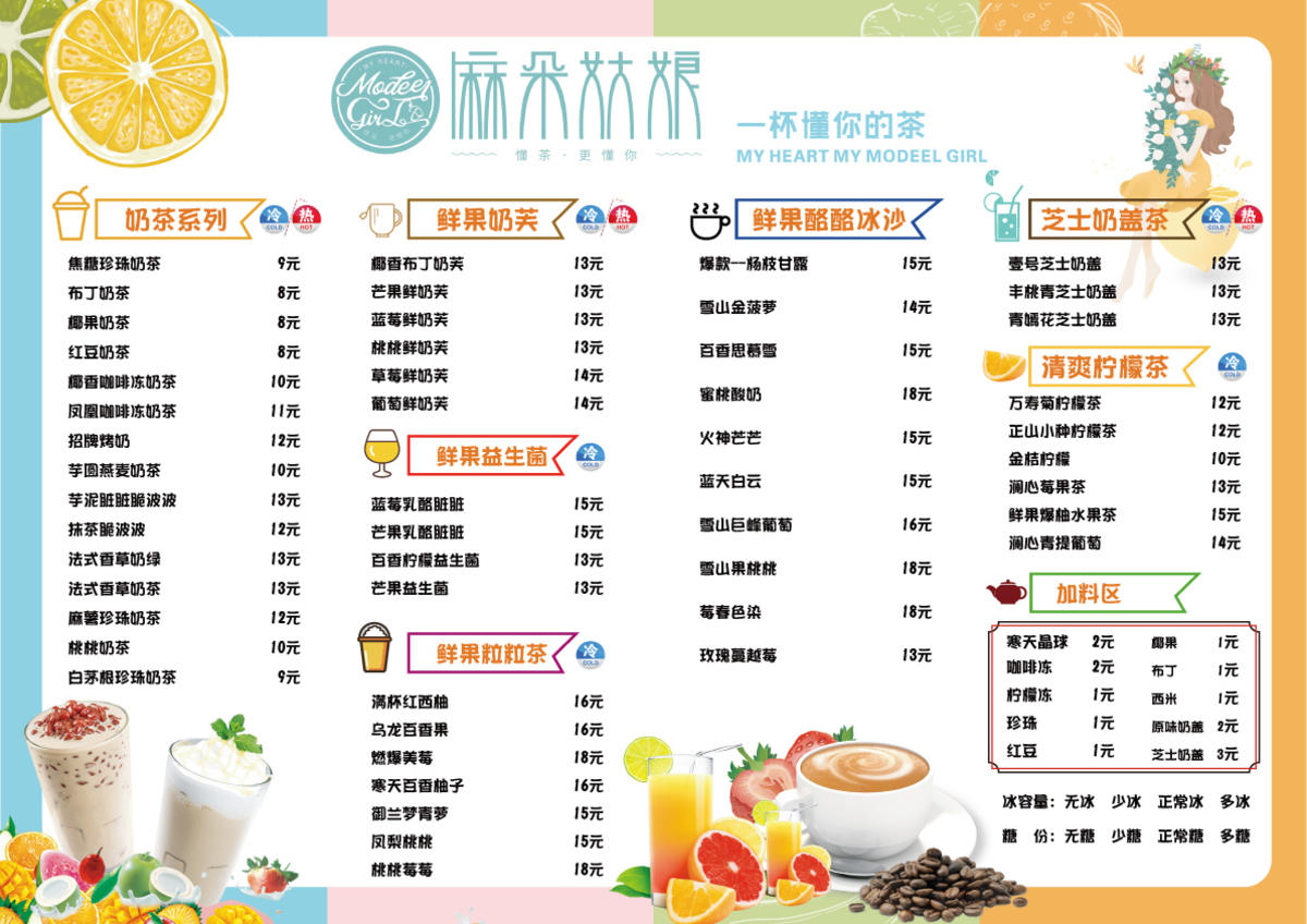 奶茶菜单海报
