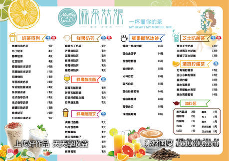 奶茶菜单海报-源文件-素材国度dc10000.com
