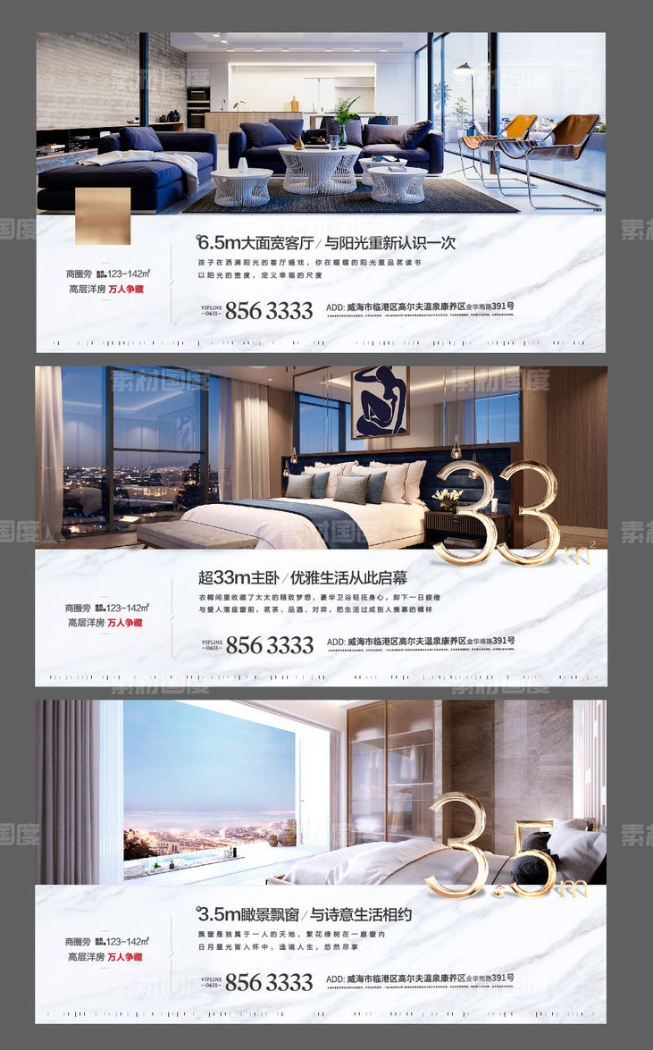 高层洋房地产海报数字宽居卧室客厅系列