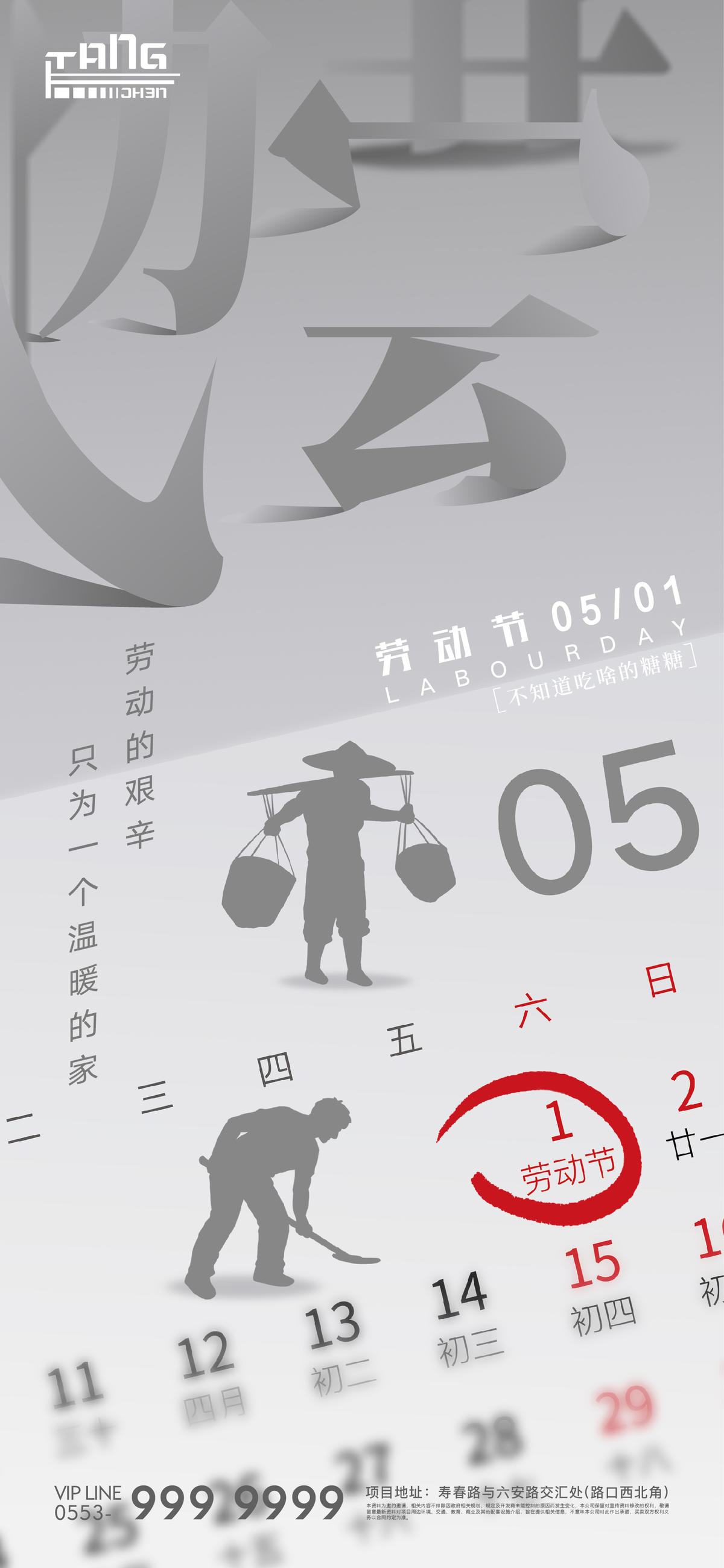 五一劳动节海报