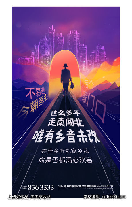 返乡地产海报时间回家插画新年卡通-源文件-素材国度dc10000.com