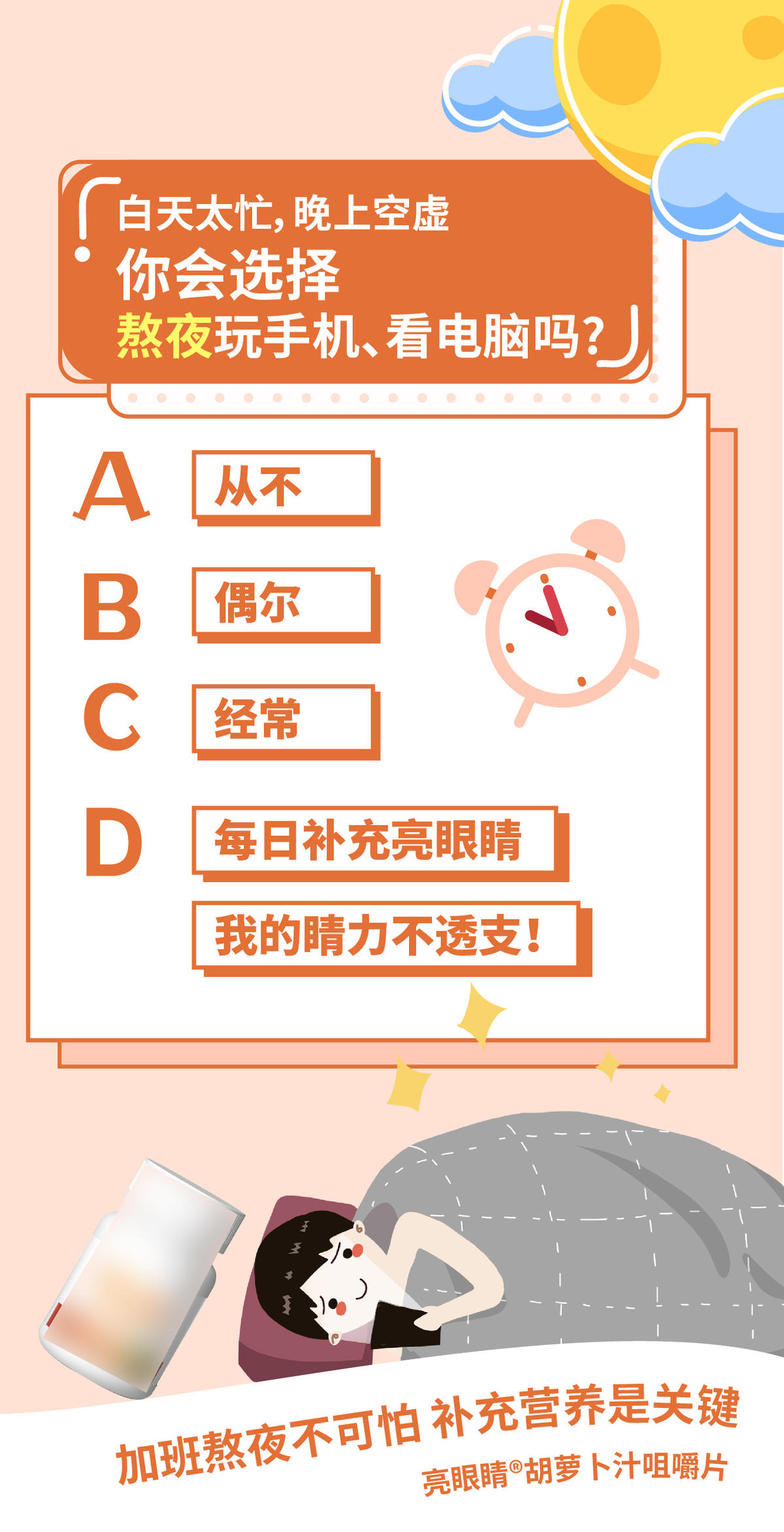 插画护眼产品系列海报