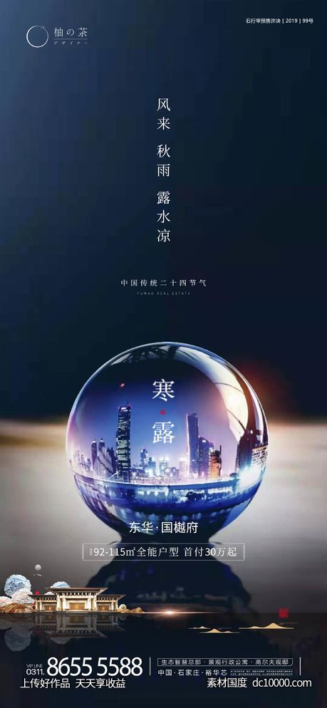 寒露海报-源文件-素材国度dc10000.com