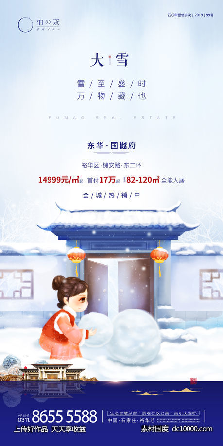 大雪海报-源文件-素材国度dc10000.com
