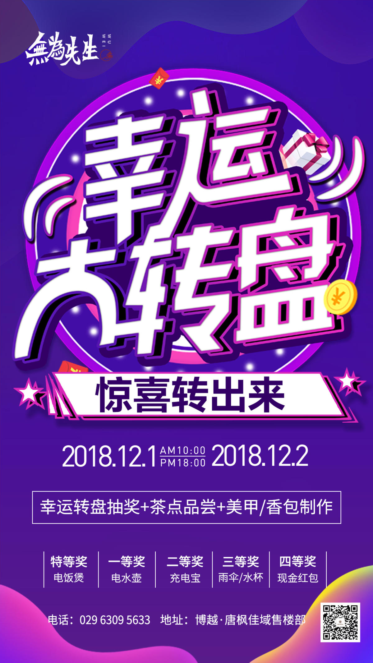 地产大转盘海报  