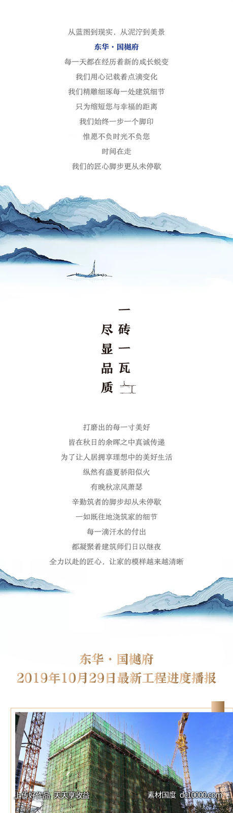 地产长图-源文件-素材国度dc10000.com