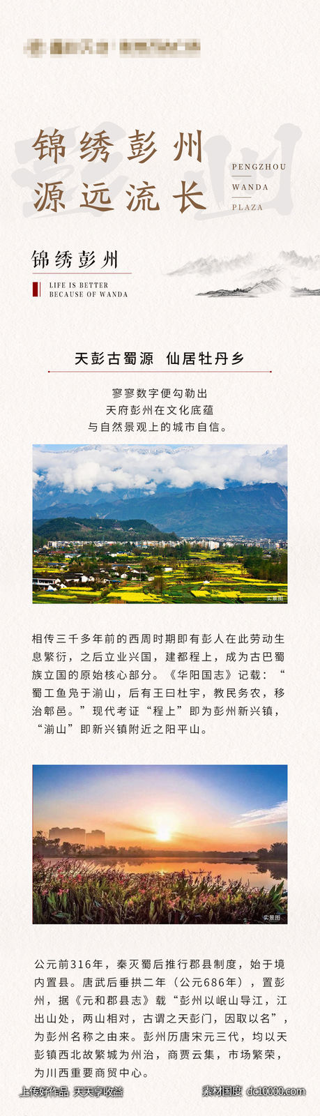 地产项目城市介绍-源文件-素材国度dc10000.com