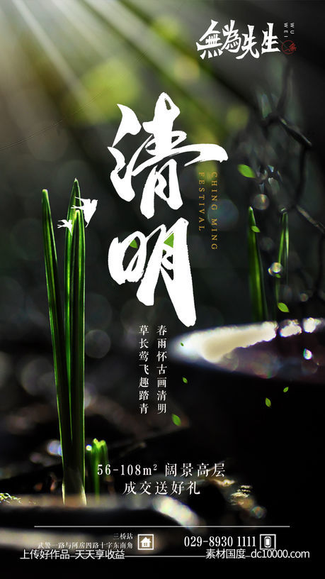地产清明节海报-源文件-素材国度dc10000.com