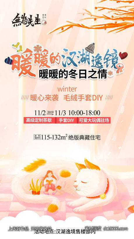 地产活动海报-源文件-素材国度dc10000.com