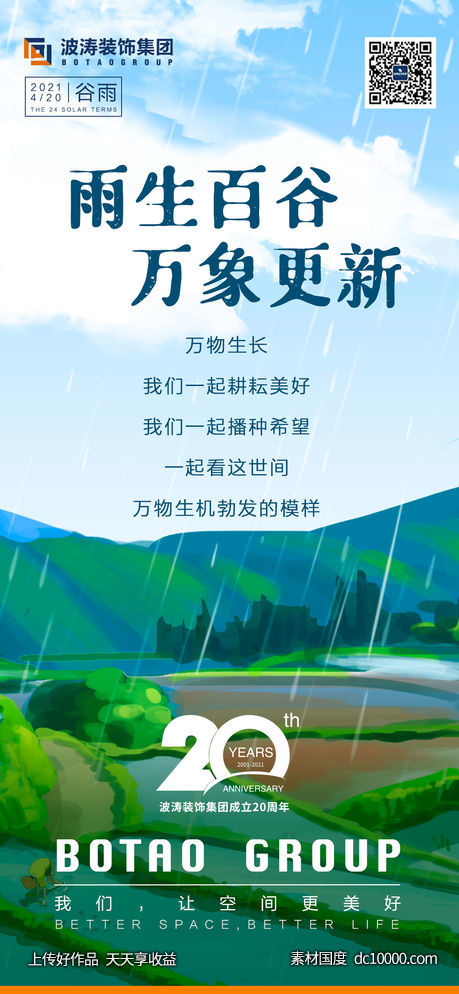 谷雨-源文件-素材国度dc10000.com