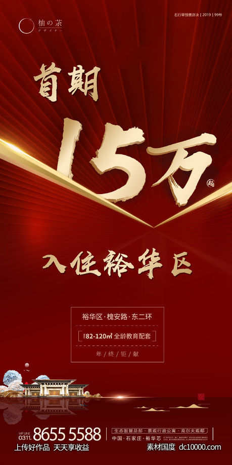 价格海报-源文件-素材国度dc10000.com