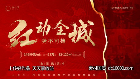 热销海报-源文件-素材国度dc10000.com