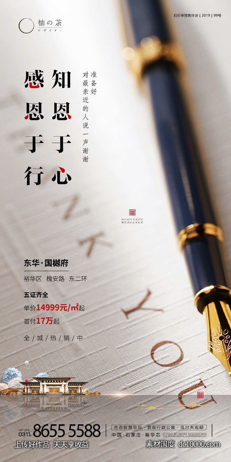 感恩节海报-源文件-素材国度dc10000.com