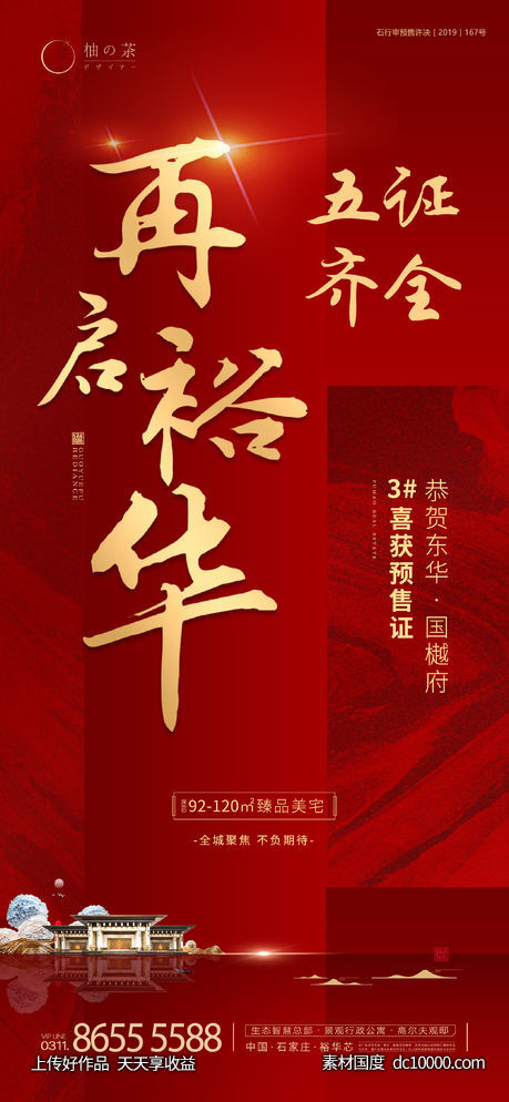 喜报海报-源文件-素材国度dc10000.com