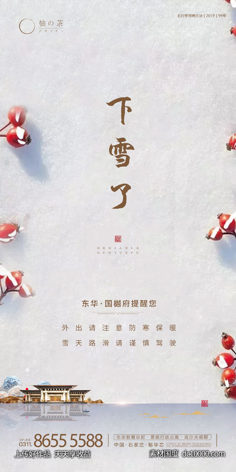 下雪海报-源文件-素材国度dc10000.com