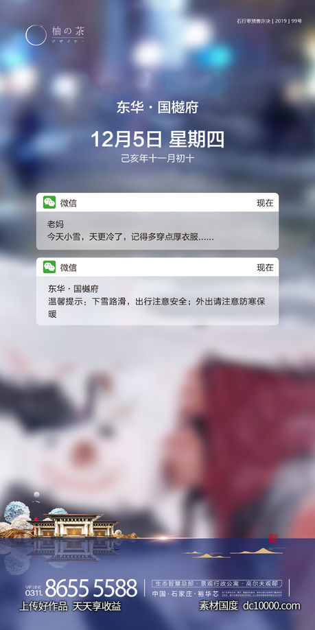 下雪海报-源文件-素材国度dc10000.com