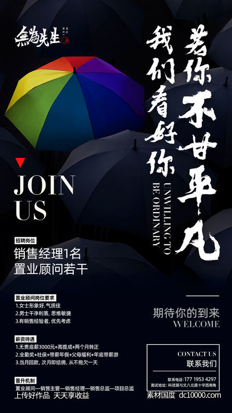 地产招聘海报-源文件-素材国度dc10000.com