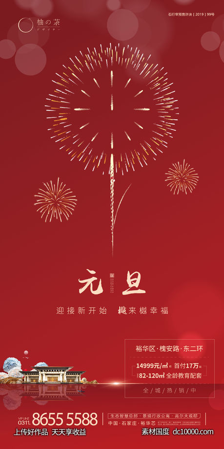 元旦海报-源文件-素材国度dc10000.com