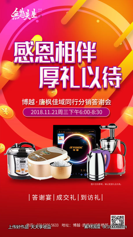 答谢宴海报-源文件-素材国度dc10000.com