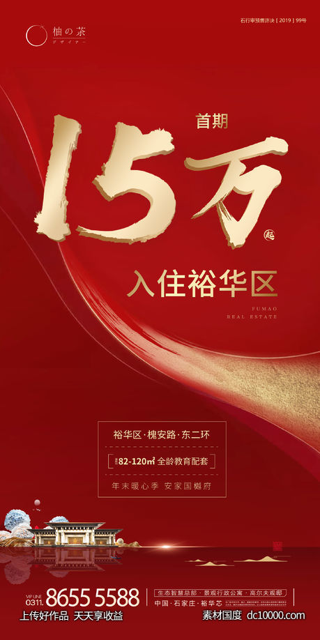 首付海报-源文件-素材国度dc10000.com