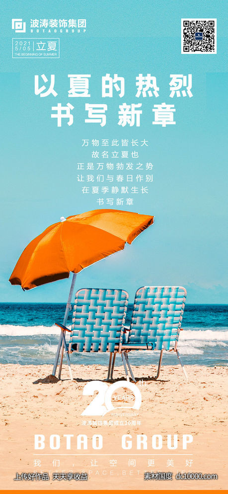 立夏 - 源文件