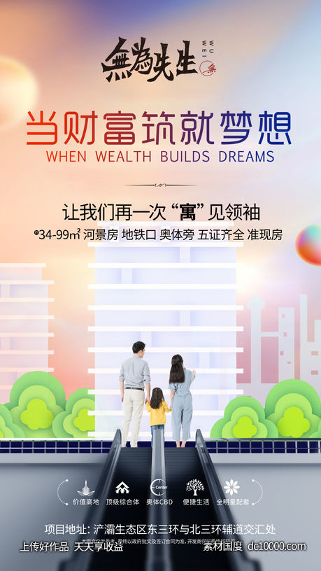 地产高端宣传海报-源文件-素材国度dc10000.com