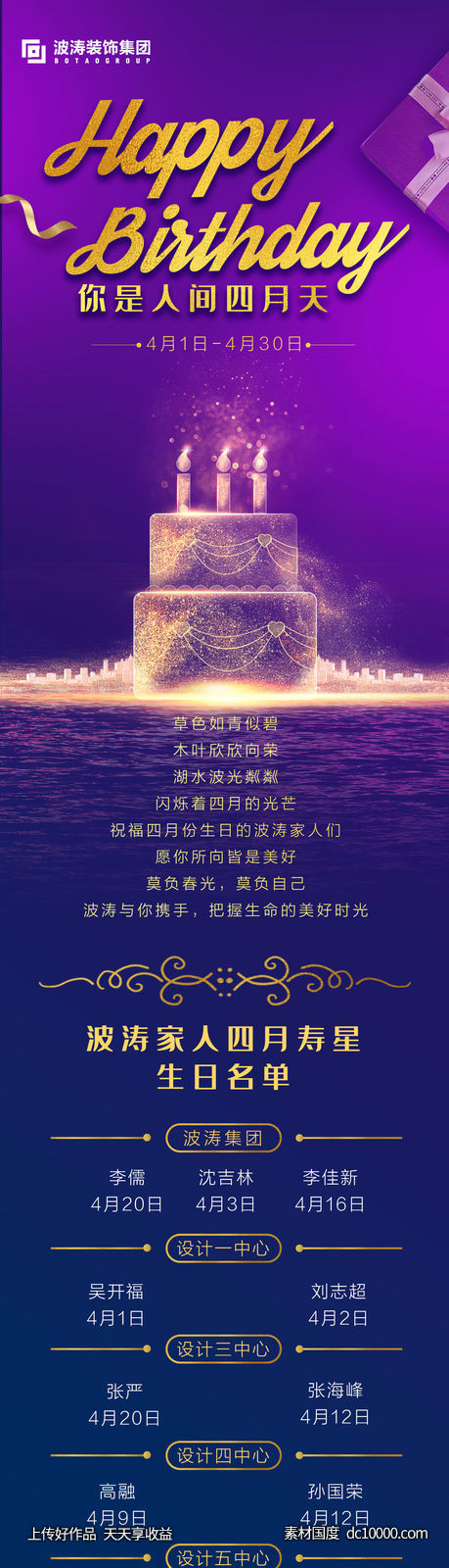 生日海报-源文件-素材国度dc10000.com
