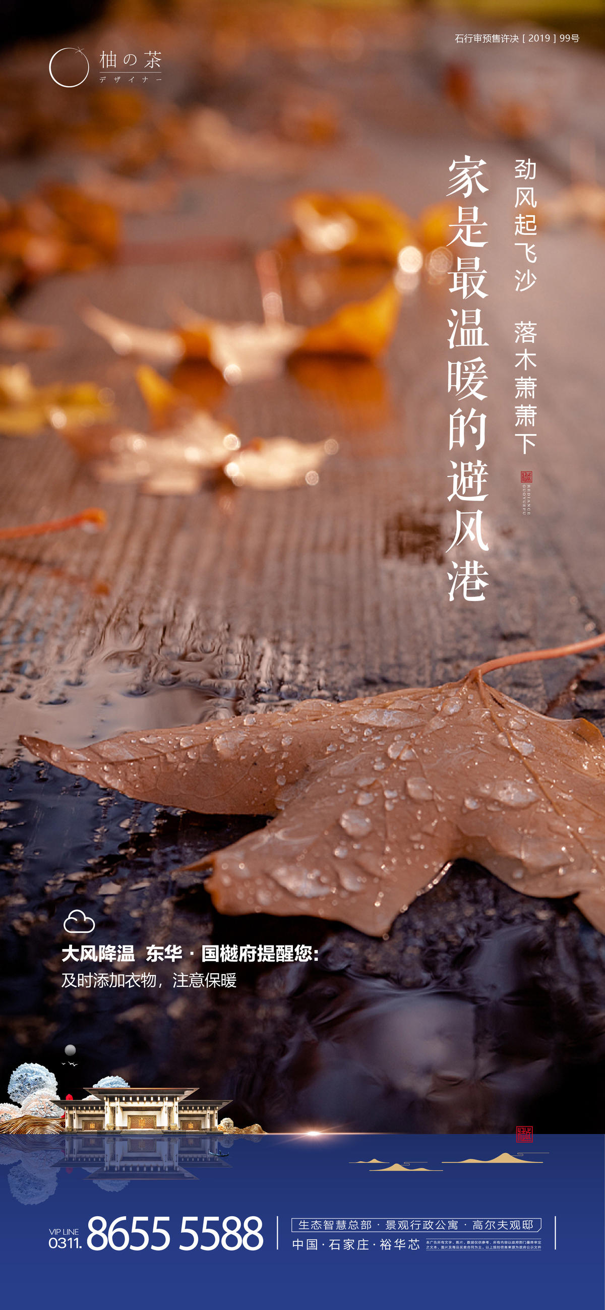 降温海报