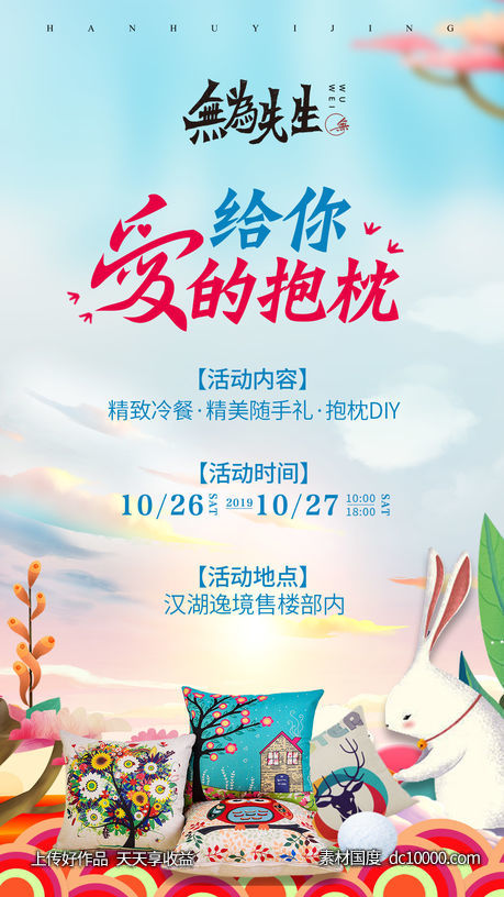 地产活动海报-源文件-素材国度dc10000.com