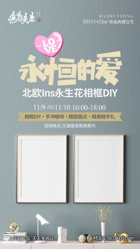 地产活动海报-源文件-素材国度dc10000.com