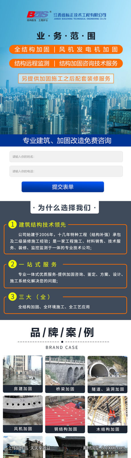 建筑加固改造-源文件-素材国度dc10000.com