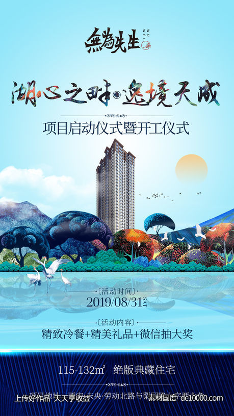 地产活动海报-源文件-素材国度dc10000.com