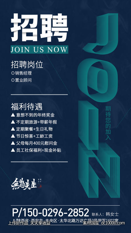地产招聘海报-源文件-素材国度dc10000.com